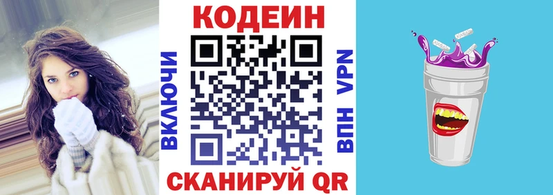 где найти   Бородино  Кодеин напиток Lean (лин) 